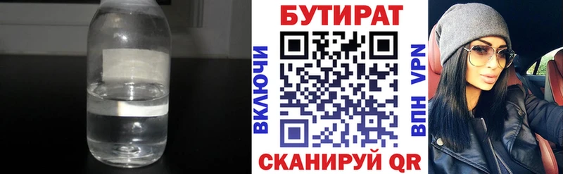Бутират Butirat  закладка  Печоры 